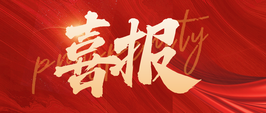 喜报 | 文安钢铁集团再度蝉联“中国制造业企业500强”