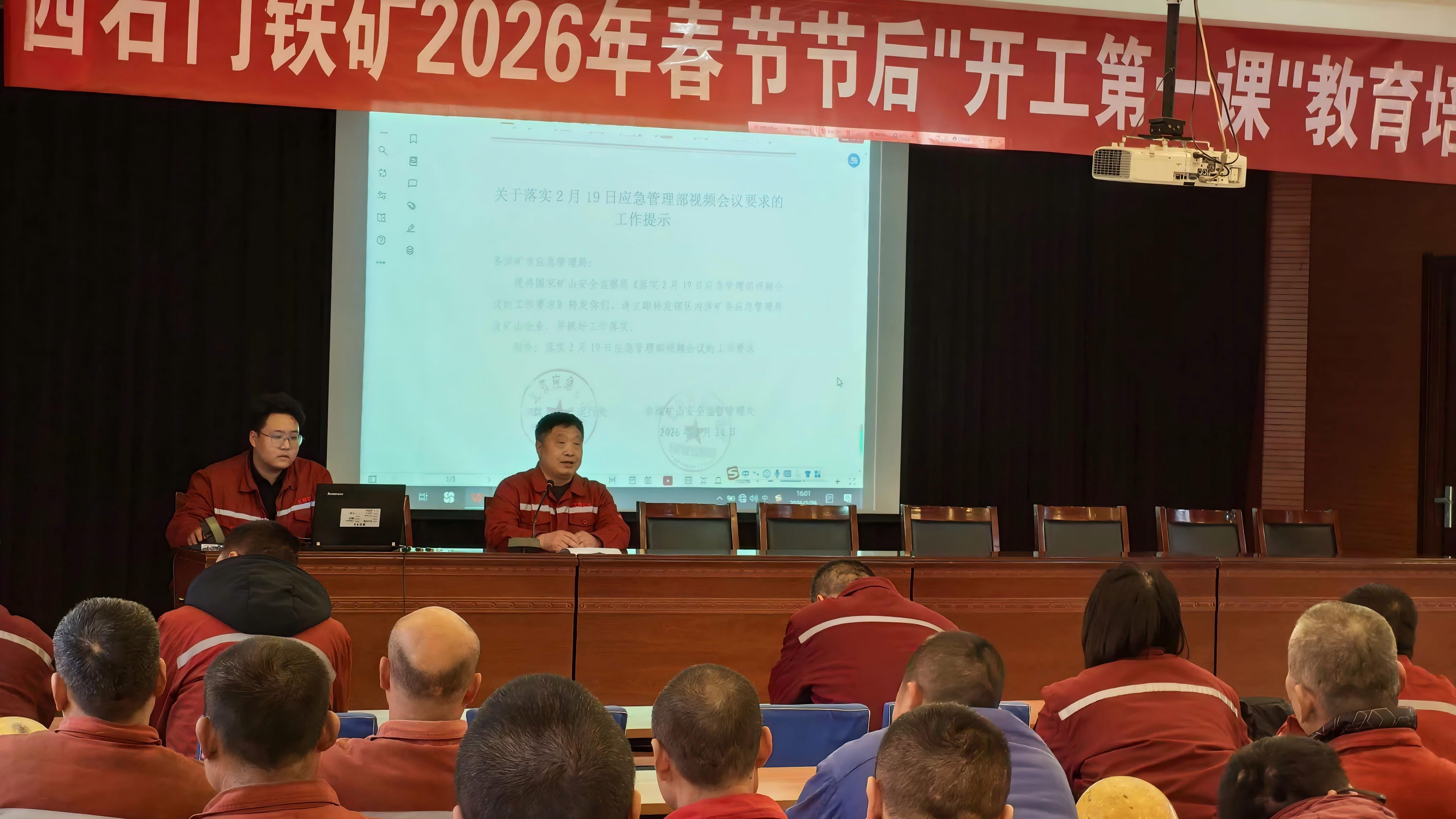 文辉矿业开展节后“开工第一课”安全教育培训